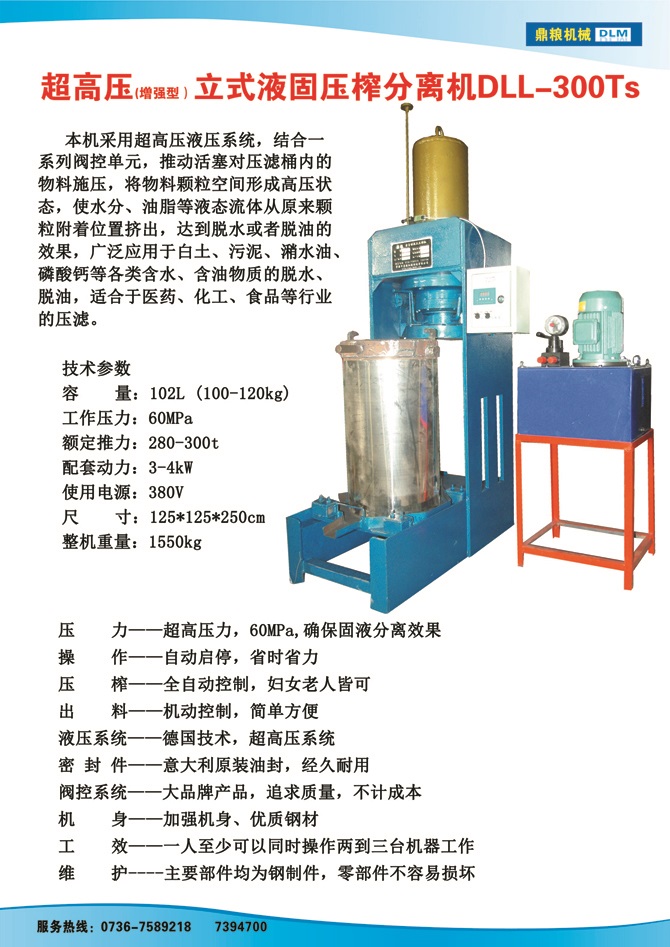 液固分離壓榨機(jī)300TS,污泥處理，藥材壓榨，油渣處理，白土壓榨，水果榨汁