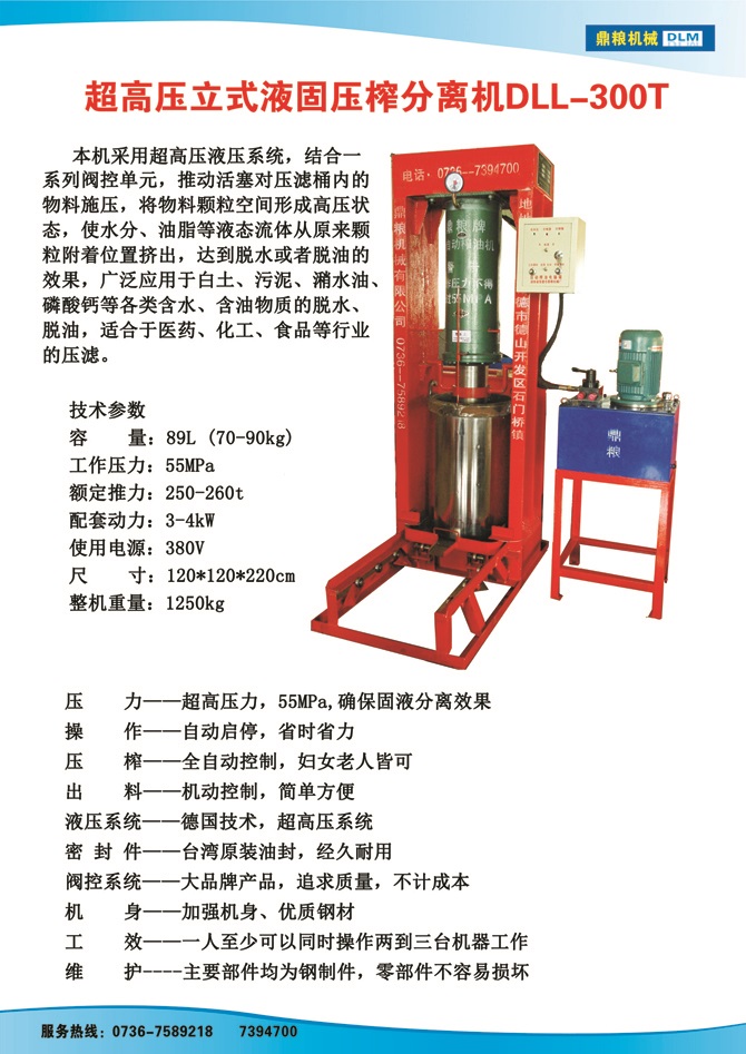 液固分離300t,油泥壓榨機(jī)，固液分離機(jī)，污泥脫液機(jī)，化工原料壓濾機(jī)