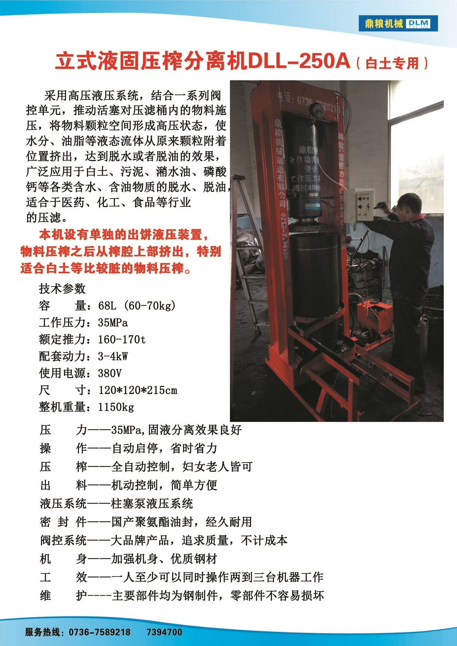 白土專用壓榨機(jī)，藥材水分壓榨機(jī)，藥材水分提煉機(jī)，藥材液體分離機(jī)