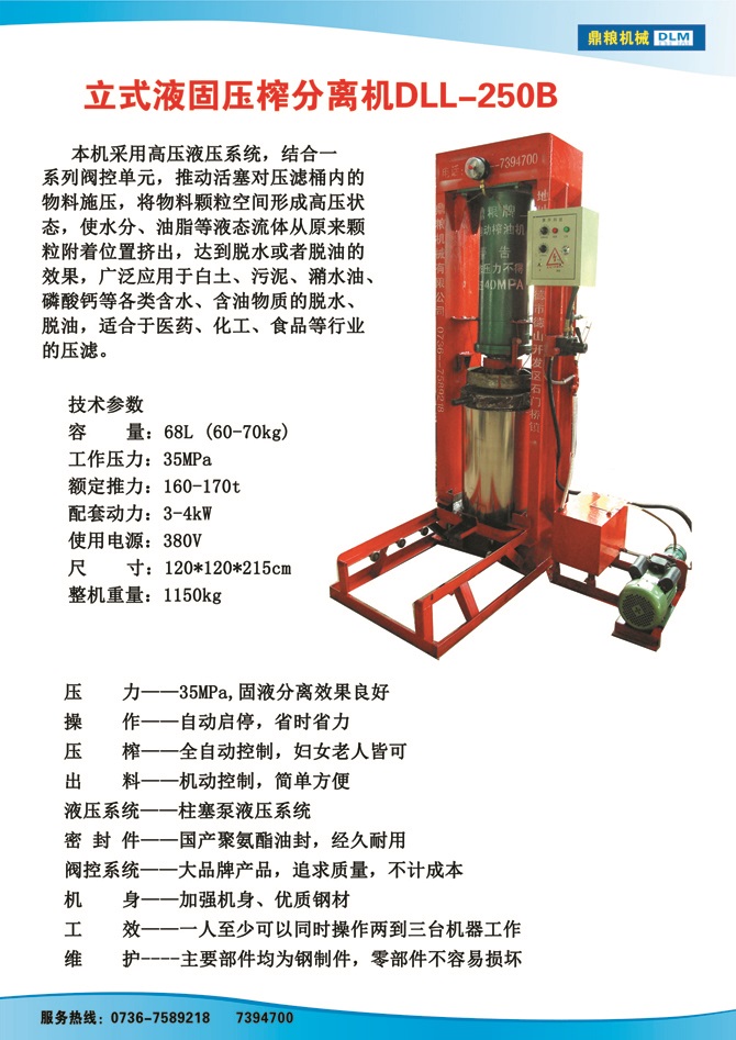 液固分離壓榨機(jī)250B,污泥處理，藥材壓榨，油渣處理，白土壓榨，水果榨汁