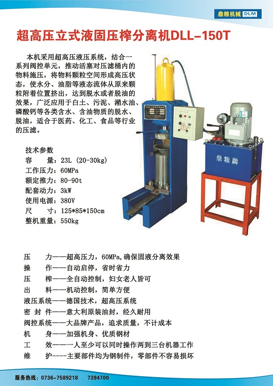 液固分離壓榨機(jī)150t,污泥處理，藥材壓榨，油渣處理，白土壓榨，水果榨汁